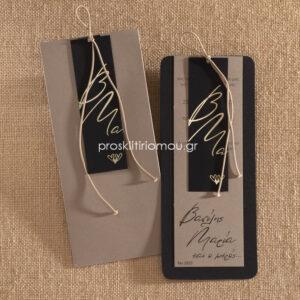 Προσκλητήριο Γάμου Σοκολά