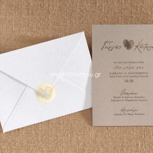 Προσκλητήριο Γάμου με δακτυλικά αποτυπώματα