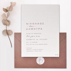 Προσκλητήριο γάμου με λουλούδι minimal 2648