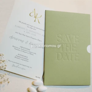 Προσκλητήριο γάμου με βαθυτυπία SAVE THE DATE