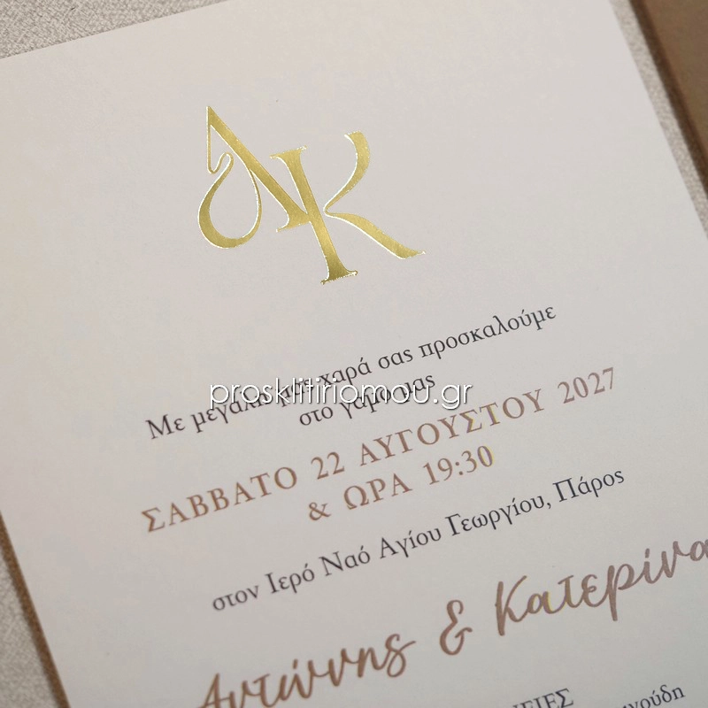 Προσκλητήριο Γάμου "Elegant Earth"